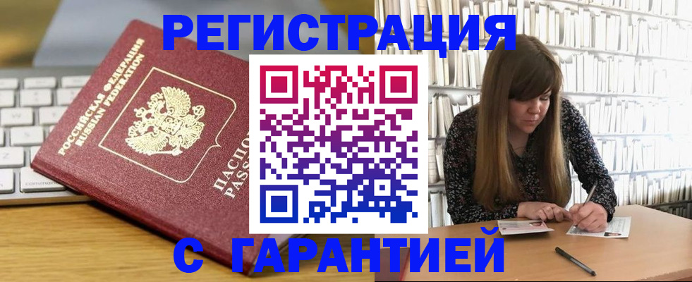 прописка в квартире в Аргуне
