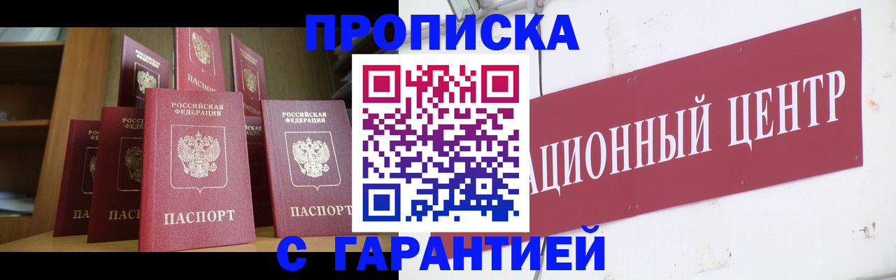 временная регистрация недорого в Аргуне