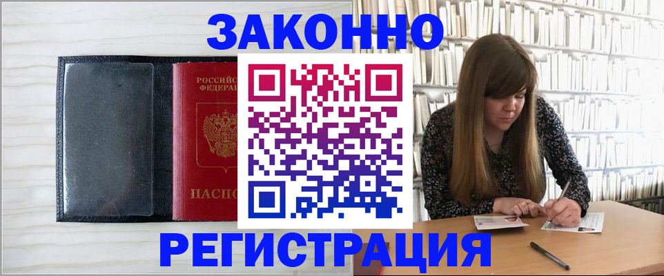 прописка в квартире в Аргуне