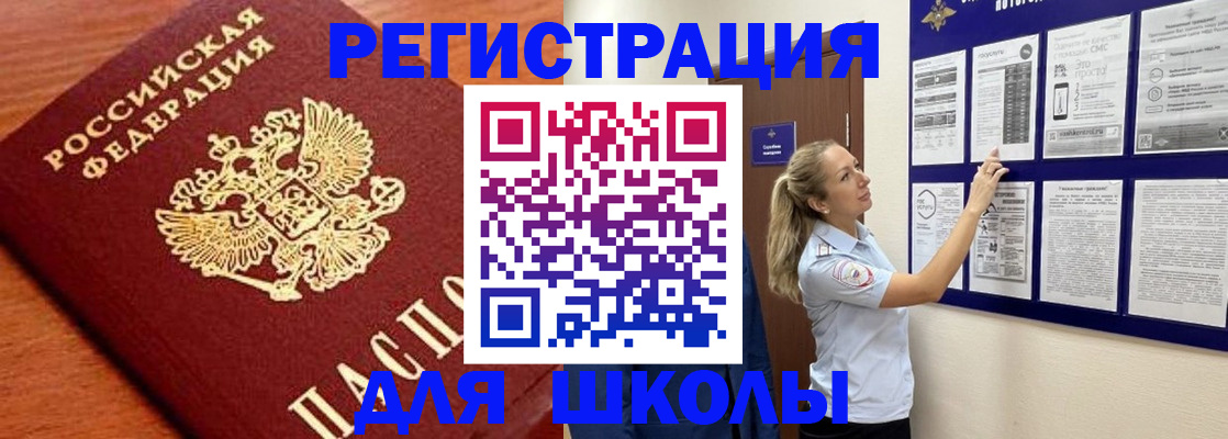 прописка ребенка в Аргуне